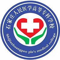 石家庄人民医学高等专科学校