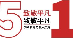 2021年河南医学考试中心【医学考试网】劳动节放假通知